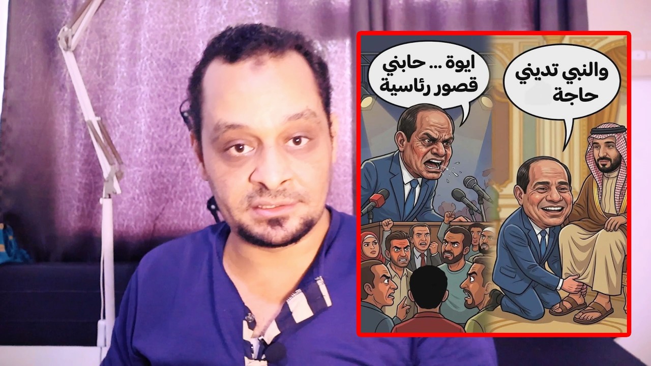 تسريبات&diams;️ اهانة السيسي في الخليج بعد ان طلب الاموال اثناء زيارته!!