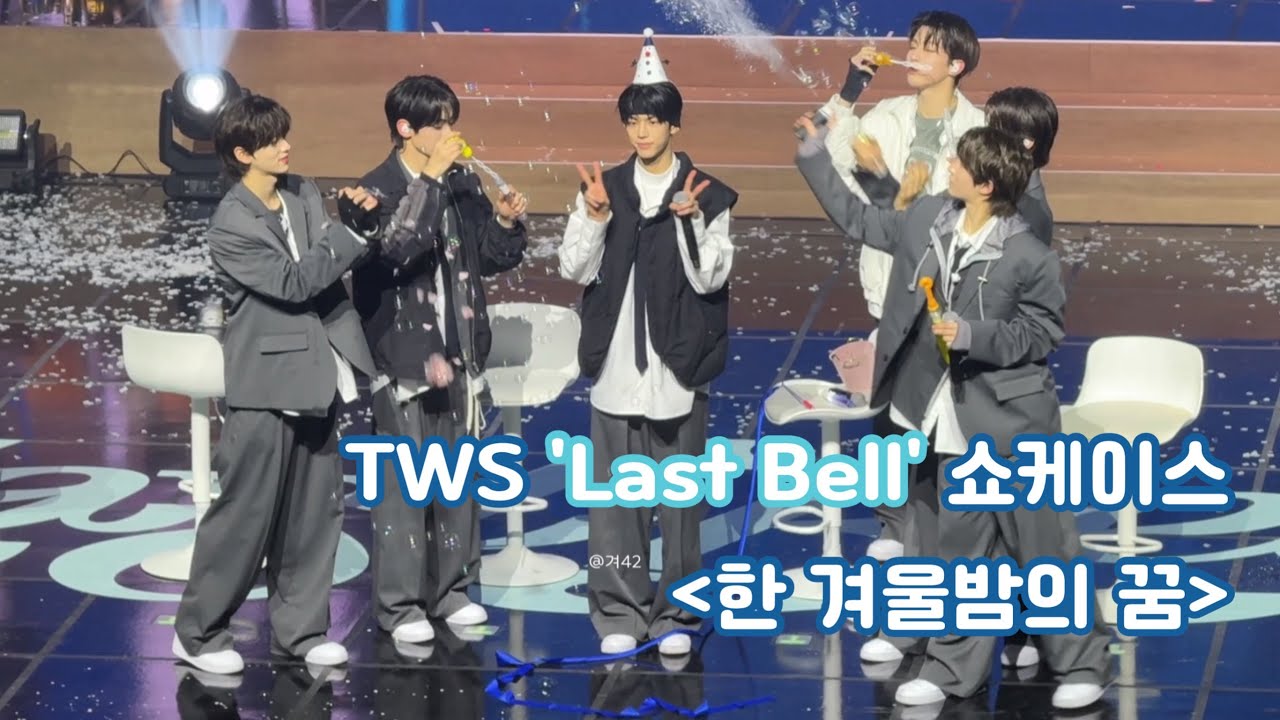 241125 TWS 'Last Bell' Showcase | 블루스퀘어 마스터카드홀