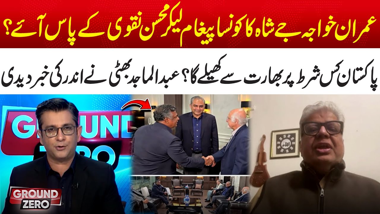 What Message Did Imran Khawaja Bring to Mohsin Naqvi? On What Condition Will Pakistan Play India?