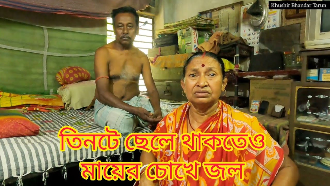 তিনটে ছেলে থাকতে বাবার অপারেশনে হসপিটালে যাওয়ার গাড়ি ভাড়া টুকুও নেই!