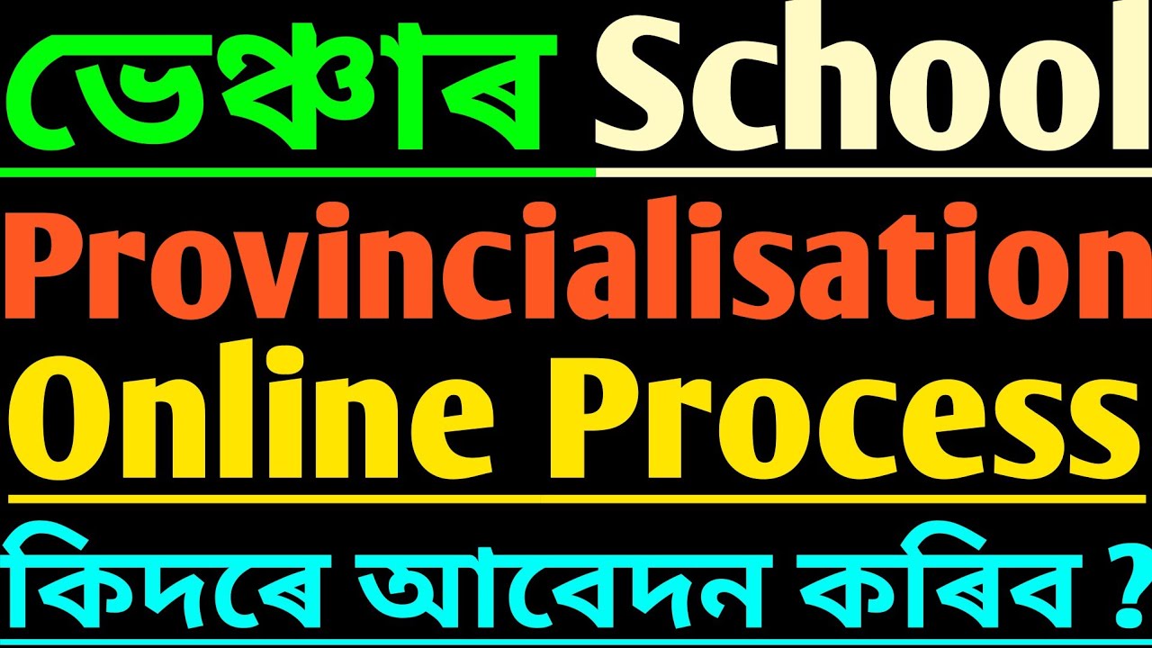 How to Apply for Provincialization | Venture Schools and Colleges | Online Portal | #ventureschool 