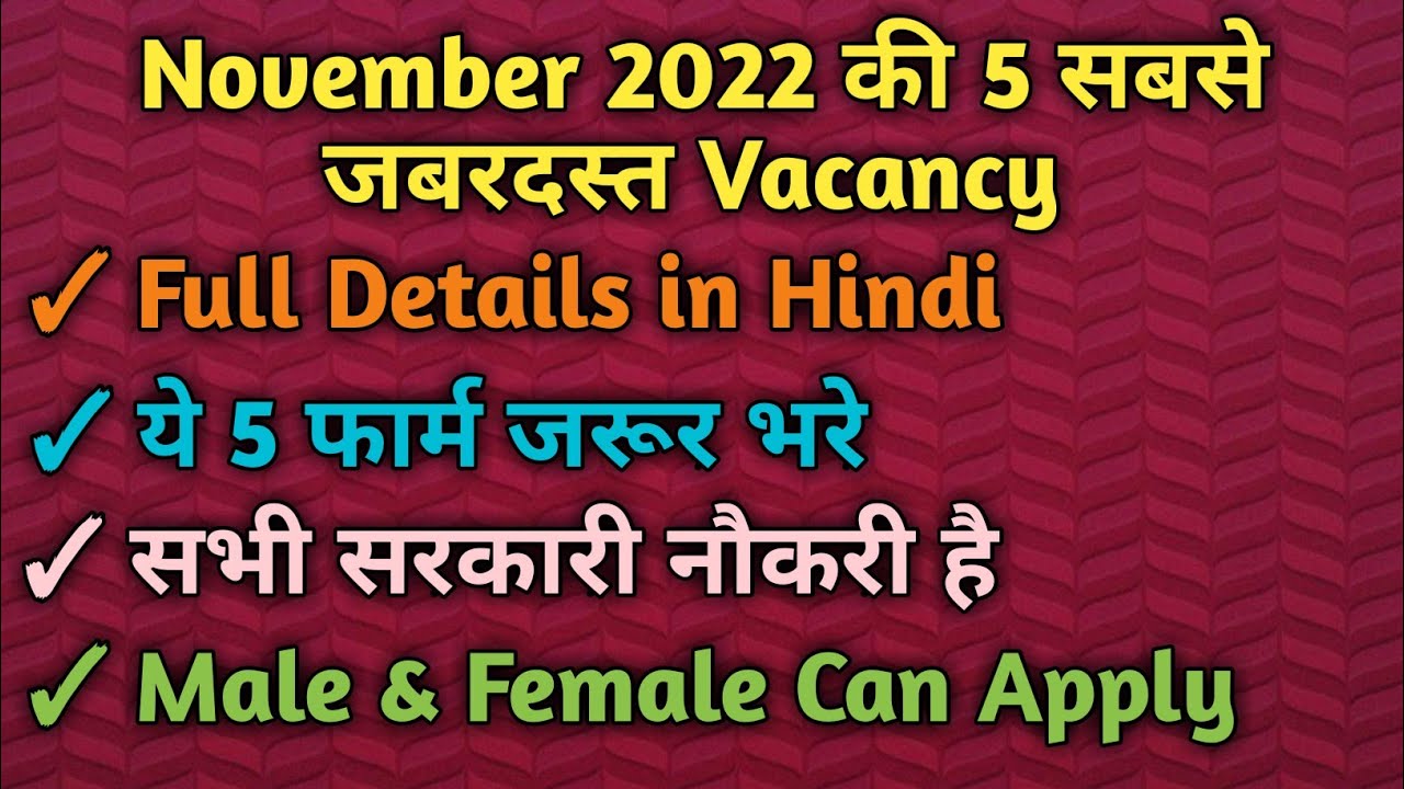 Top 5 best Govt Job Vacancy in November Month 2022 | November Month best Govt Jobs 2022