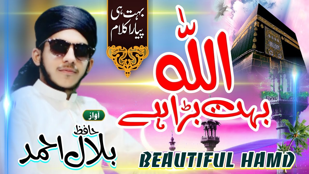 Most Beautiful Hamd 2026 - ALLAH Boht Bara Hai - Hafiz Bilal Ahmed #HafizBilalAhmad #naat #Hamd