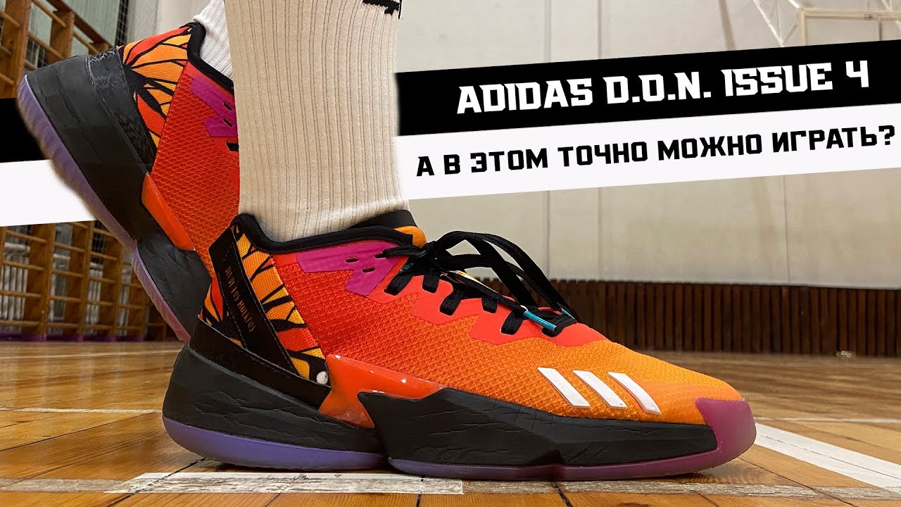 ADIDAS D.O.N. ISSUE 4 : ТЕСТ БАСКЕТБОЛЬНЫХ КРОССОВОК