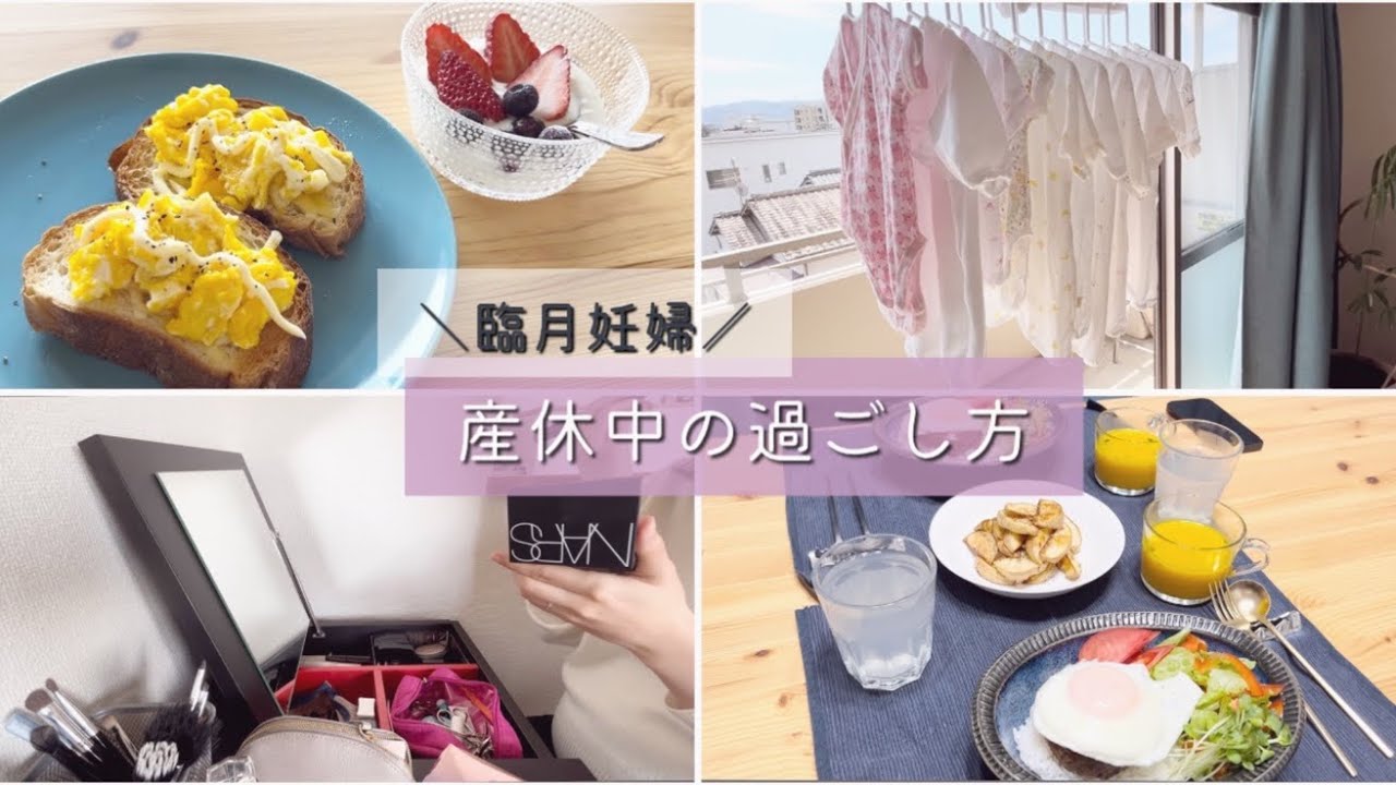 【妊娠後期】産休中の過ごし方｜出産までにやることリスト｜産後手続き関係