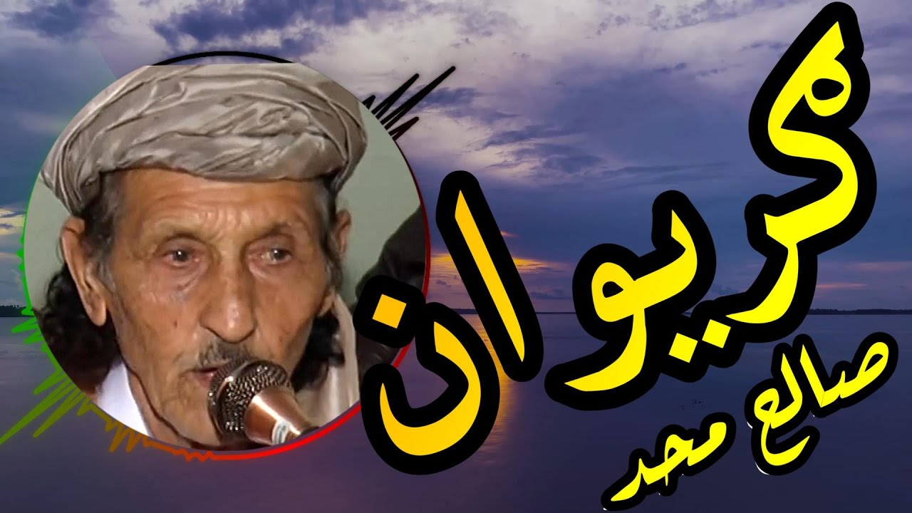 Saleh Mohammad Kandaharai // ببرسرڅیری ګریوان #chehelzina #azadbarakadventurebike