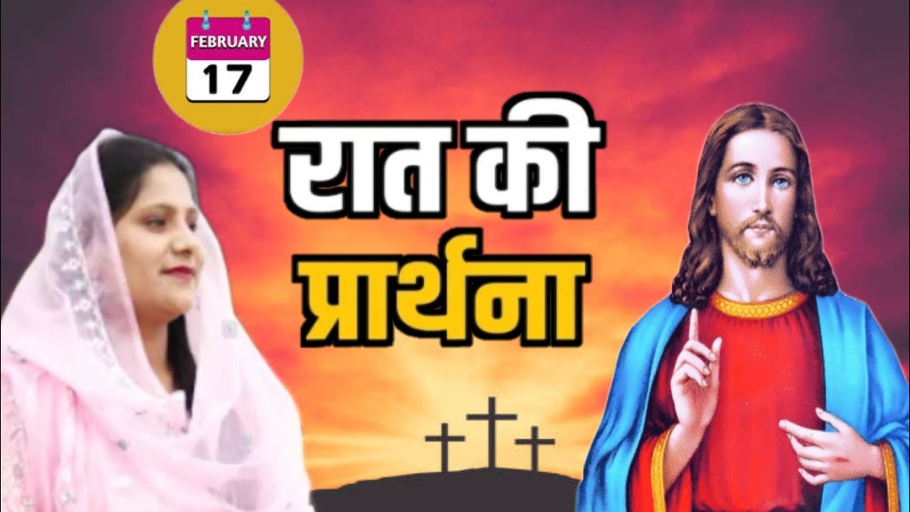 Night prayer l Sis Amrita This video clip is taken from:Hindi Bible Massage Prayer Center (YouTube )