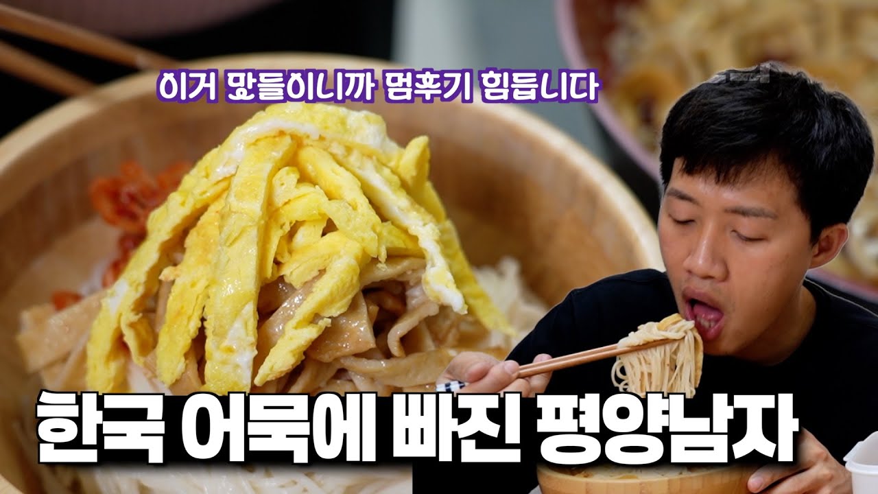 【먹방 - 어묵국수】 요즘 평양남자 이 음식에 빠졌습니다