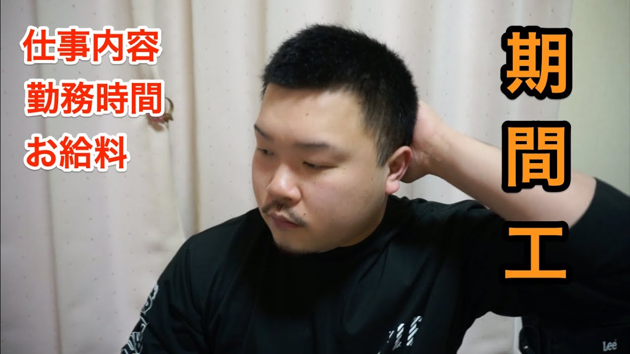 【期間工】3年働いて期間満了したので色々話ます！
