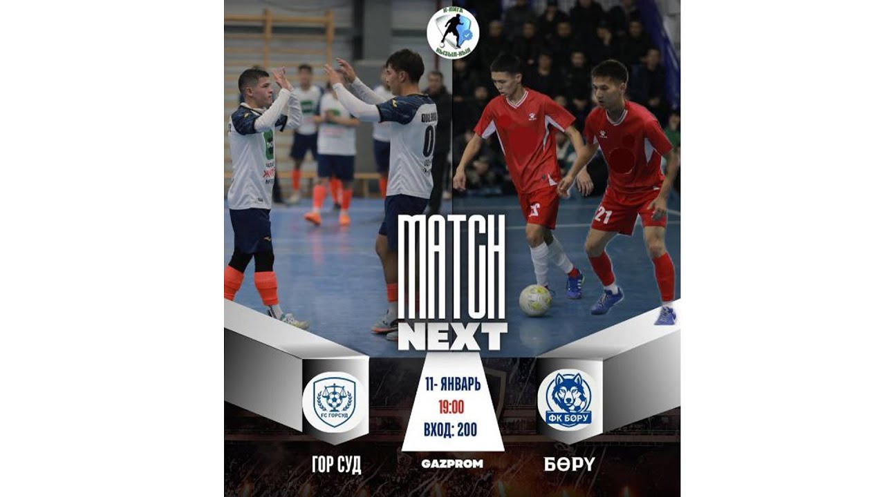 K LIGA 11.01.2026 Жогорку Дивизион Жарым финал