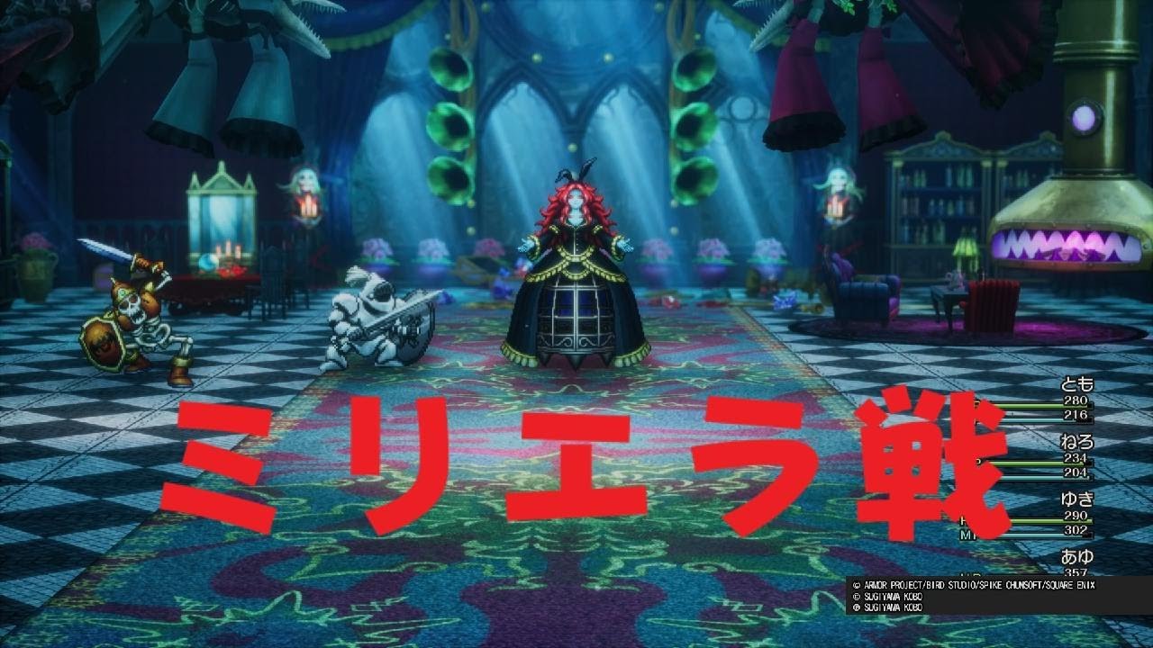 【ドラクエ2】ミリエラ戦！
