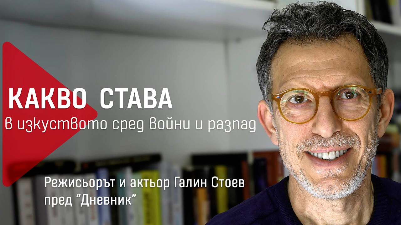 Галин Стоев пред 