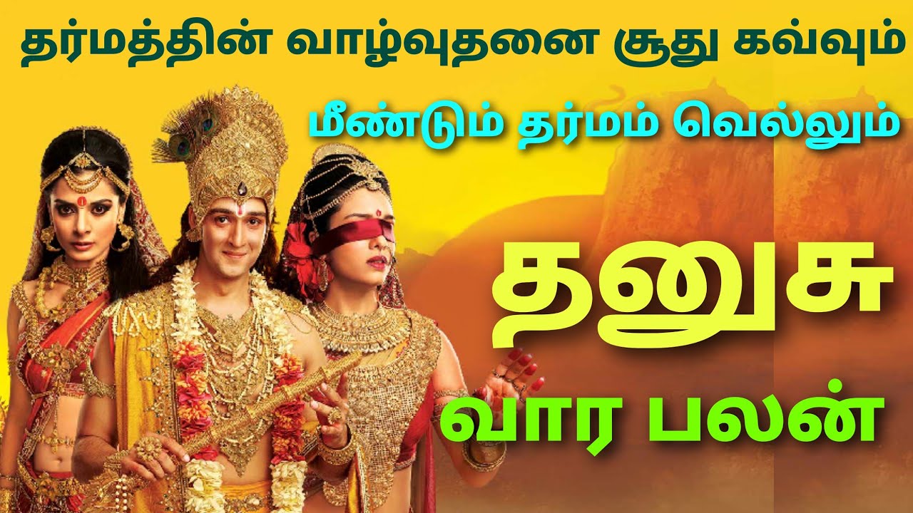 தனுசு ராசி இந்த வார ராசிபலன் dhanusu rasi weekly horoscope in tamilweek prediction tamil dhanusurasi