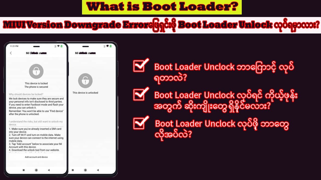 Bootloader Unlock လုပ်နည်းလေးပါ။ How to unlock bootloader for MIUI Version downgrade?