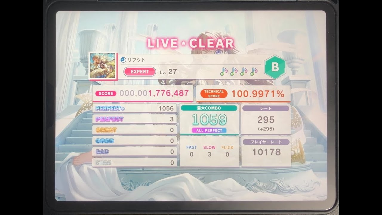 【スクショウ】リブウト EXPERT Lv27 ALL PERFECT