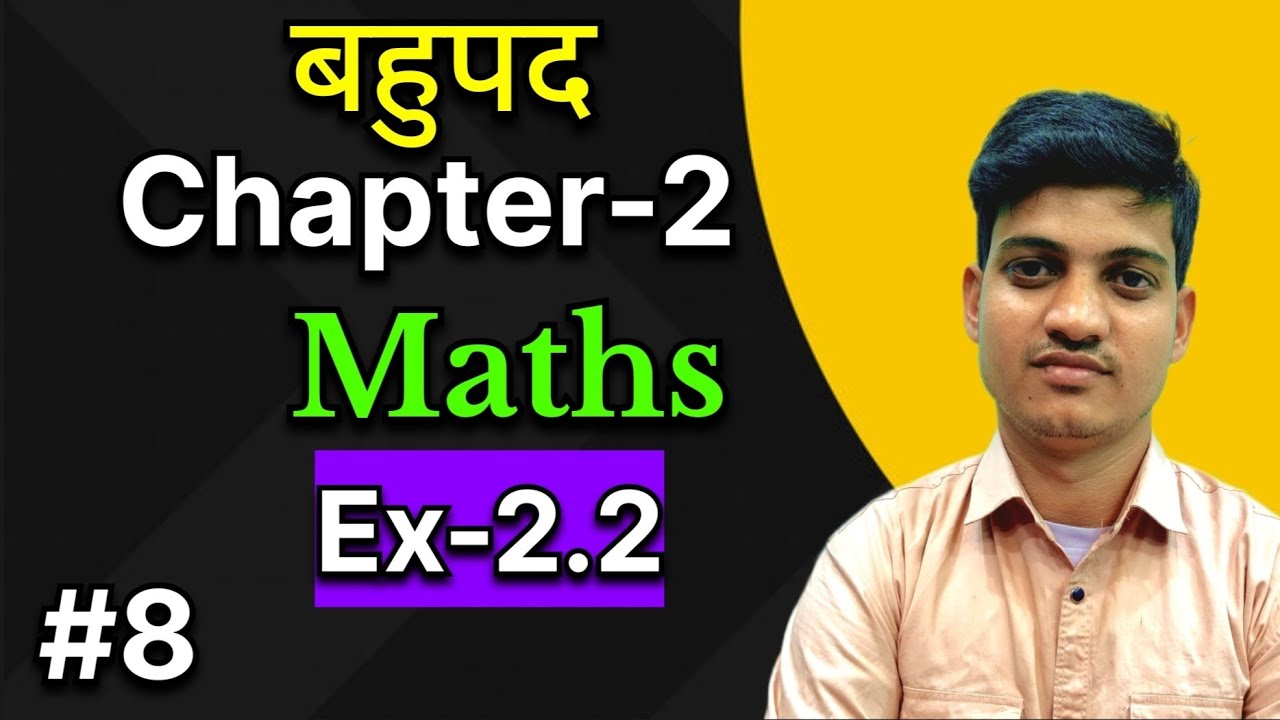 Class 10 Maths Chapter 2 बहुपद Ex 2.2 | Polynomials Exercise 2.2 Solutions | NCERT Maths 10th part-1