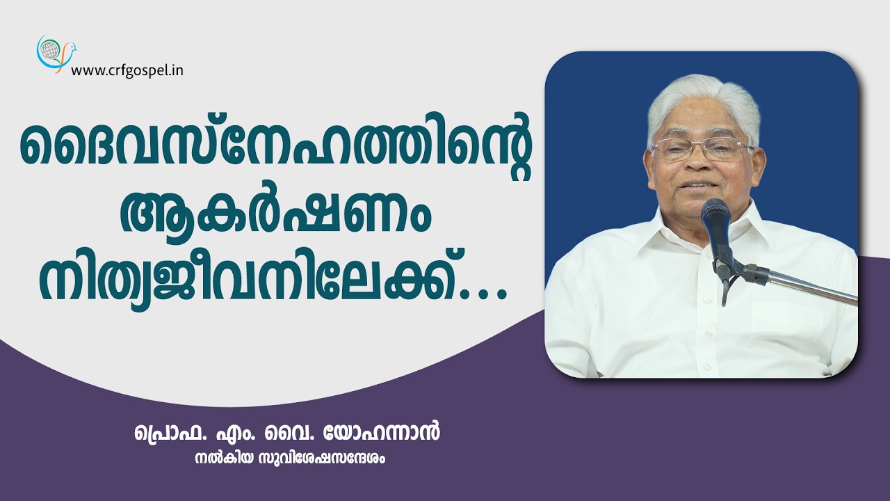 PROF. M. Y. YOHANNAN | 23-02-26 8:30 PM | GOSPEL MESSAGE | CHRISTIAN REVIVAL FELLOWSHIP