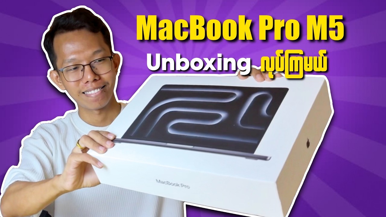 Macbook Pro M5 ကို Unboxing လုပ်ကြမယ်