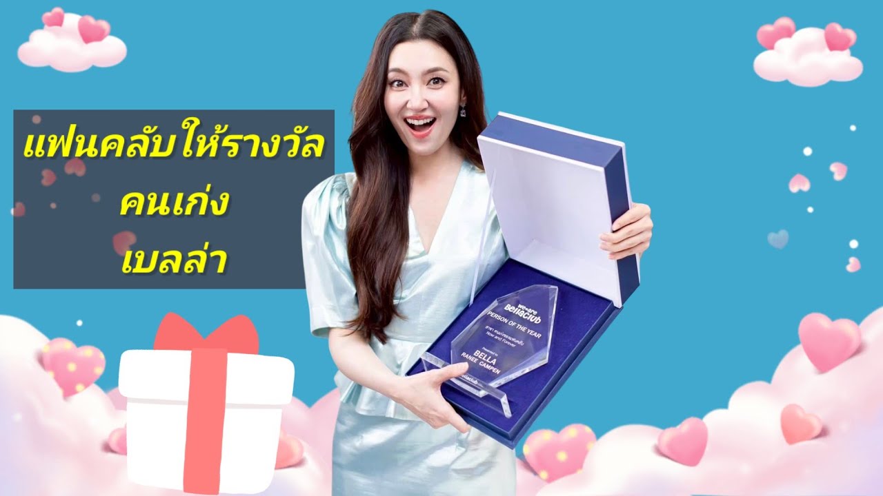 เบลล่า