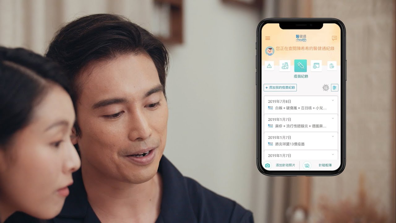 醫健通eHealth App – child