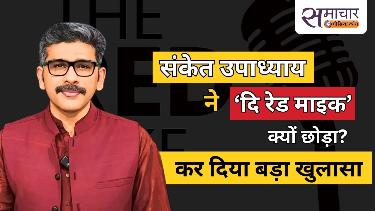 Why Sanket Upadhyay Left The Red Mic? He Reveals the Real Reason