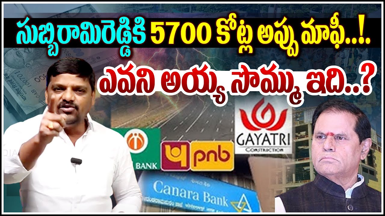 Subbirami Reddy 5700 Crores Loan Waiver | Whose Money Is This? | Teenmaar Mallanna Question |QnewsHD