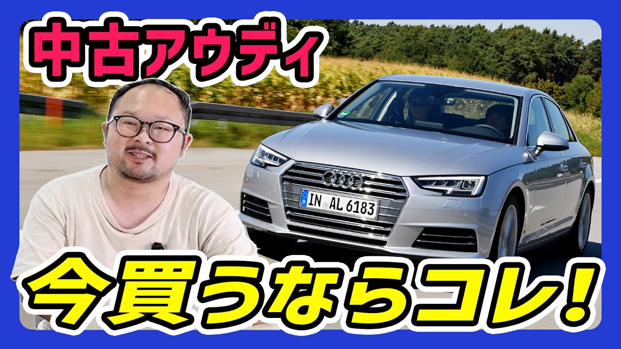 【2025年版】いま中古アウディを買うならこれがおすすめ！整備士が解説します！