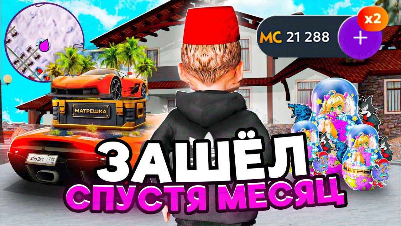 НОВЫЙ СЕРВЕР СПУСТЯ МЕСЯЦ в МАТРЕШКА РП - САМЫЙ БОГАТЫЙ ИГРОК на MATRESHKA RP в CRMP MOBILE