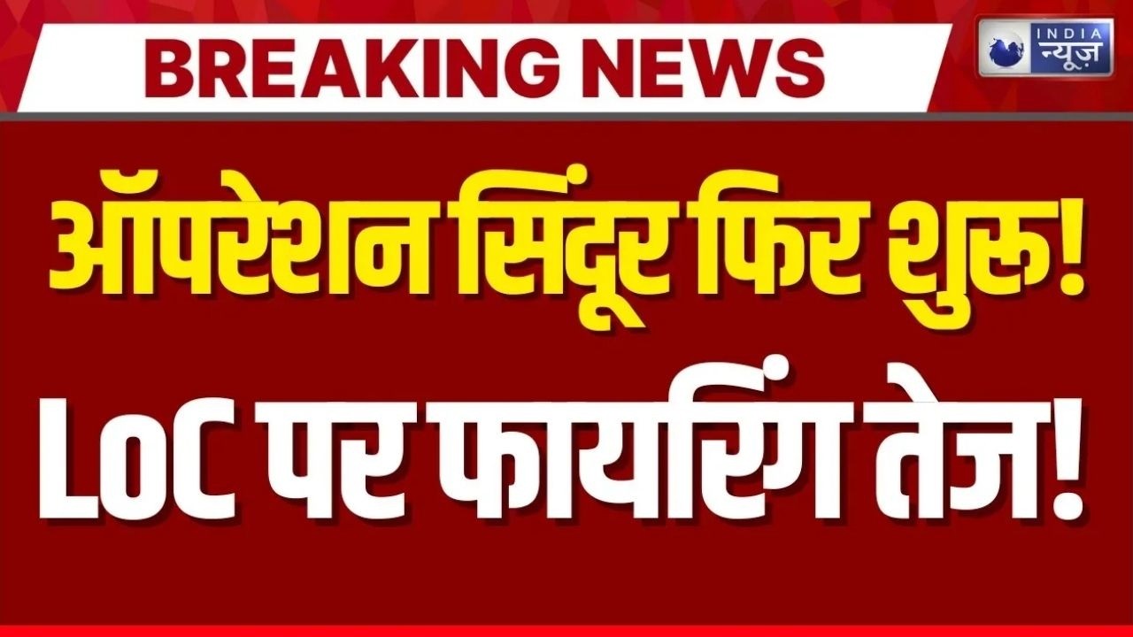 Pakistan Ceasefire Violation : भारतीय सेना ने पाक को सिखाया सबक | Breaking | LoC | India News