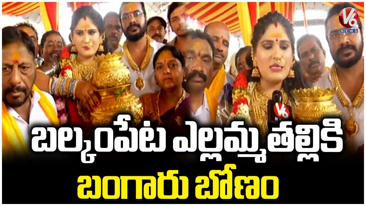 Hyderabad Temple Committee Offers Bangaru Bonam to Balkampet Yellamma |Bonalu 2026| V6 News