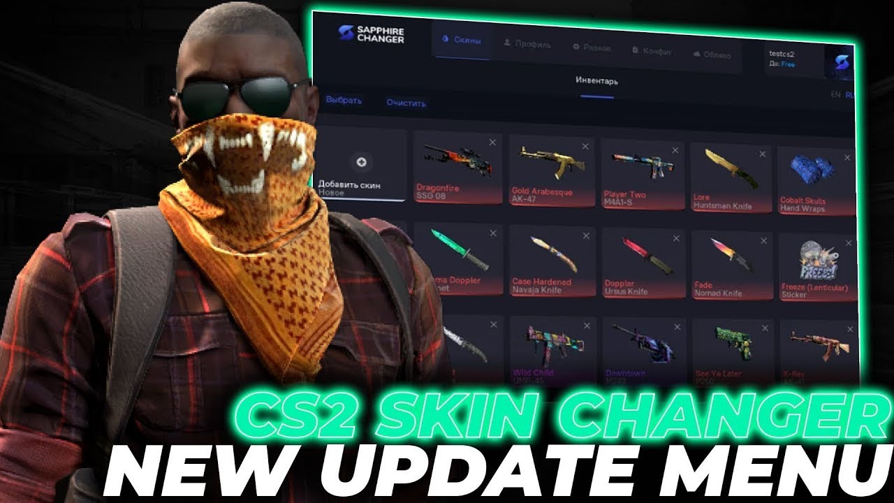 CS2 Skin Changer 2026 | CS 2 Skin Changer | Best Counter Strike 2 Skin Changer | Free Download