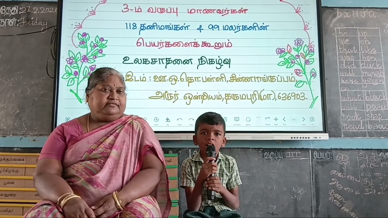 #BOOK OF WORLD RECORD 59 வினாடிகளில் 118 தனிமங்களின் பெயர் கூறிய புக்ஆப் வேர்ல்ட்ரெக்காட் மாணவன் 