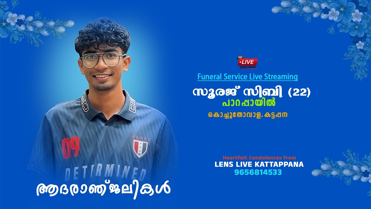 🔴 Funeral Service Live Streaming / സൂരജ് സിബി  (22) പാറപ്പായിൽ , കൊച്ചുതോവാള.കട്ടപ്പന.