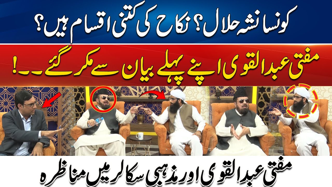 Mufti Abdul Qavi Apne Pehle Bayan Se Mukar Gae | City 41