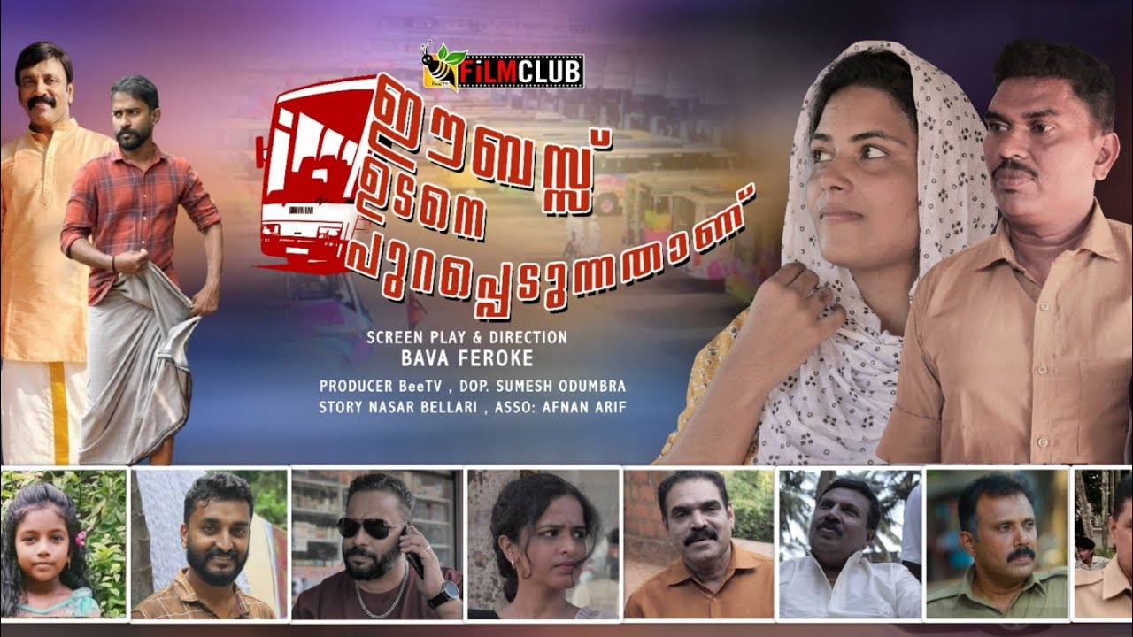 ഈ ബസ് ഉടനെ പുറപ്പെടും...New Malayalam Short Film 2024. Directed By Bava Feroke. BeeTV Film Club