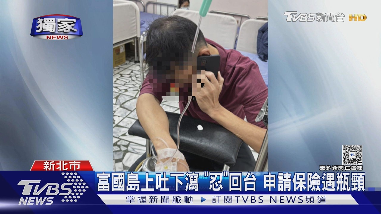 富國島玩6天 控法國麵包害中毒 17人狂拉｜TVBS新聞網 @tvbsnews24live