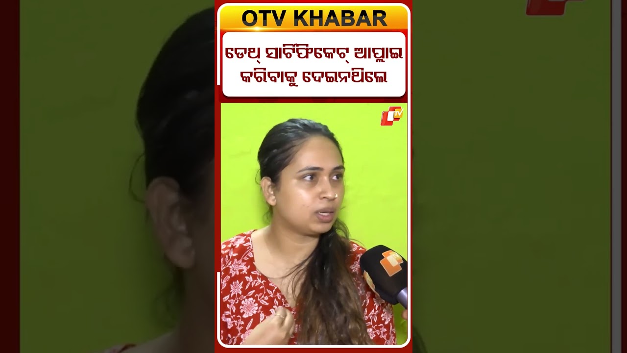 ଏଇଠୁ Doubt ଆରମ୍ଭ ହେଲା... #otvdigital