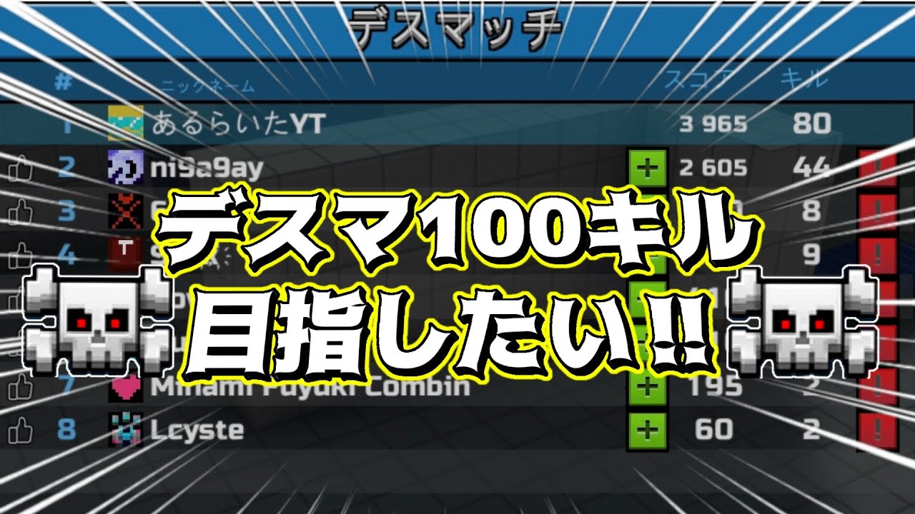 【ピクセルガン】俺でもデスマで１００キルすることはできますか？(たぶん無理)