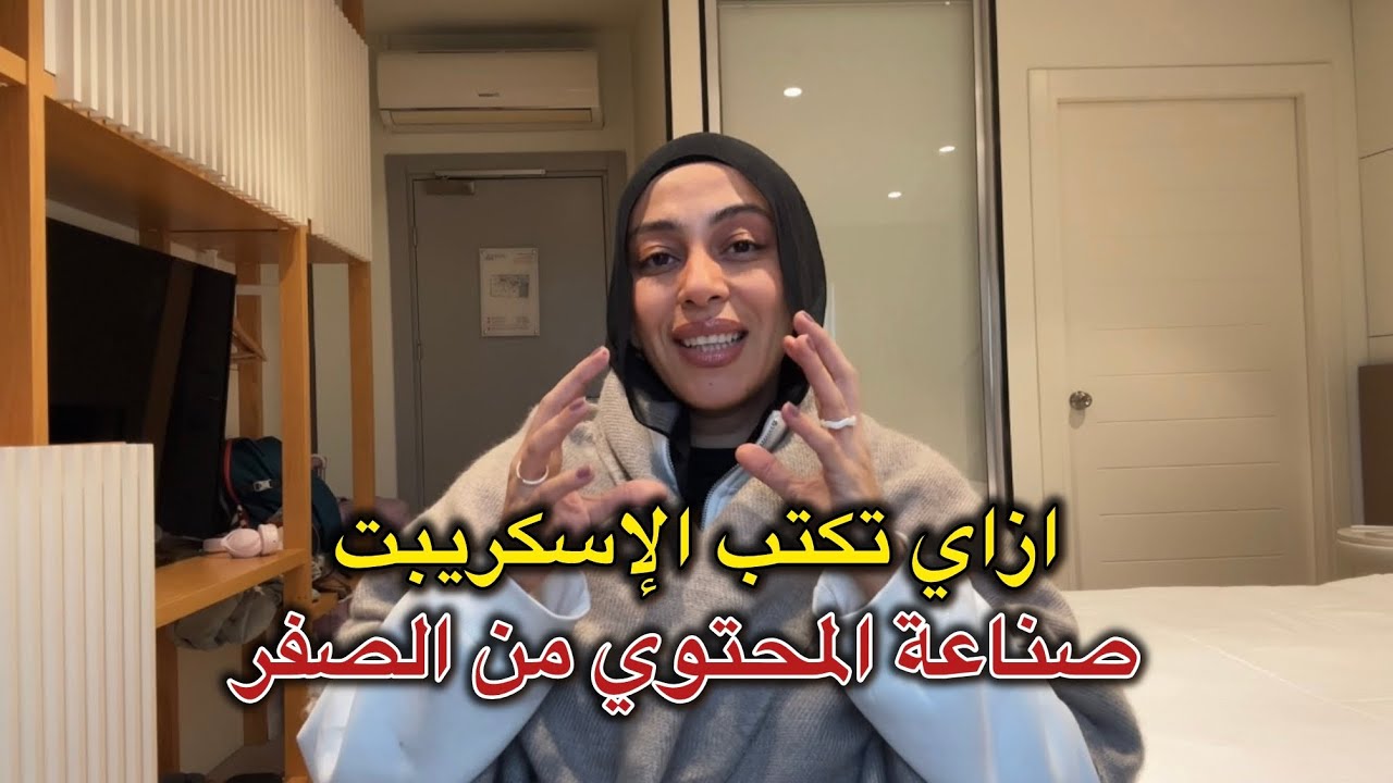 ازاي تكتب الأسكريبت (( شوفلك محتوي)) 