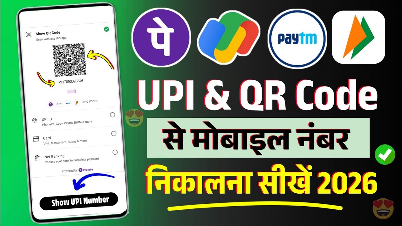 UPI ID Se Mobile Number Kaise Nikale | QR Code Se Mobile Number Kaise Nikale | UPI ID Mobile Number
