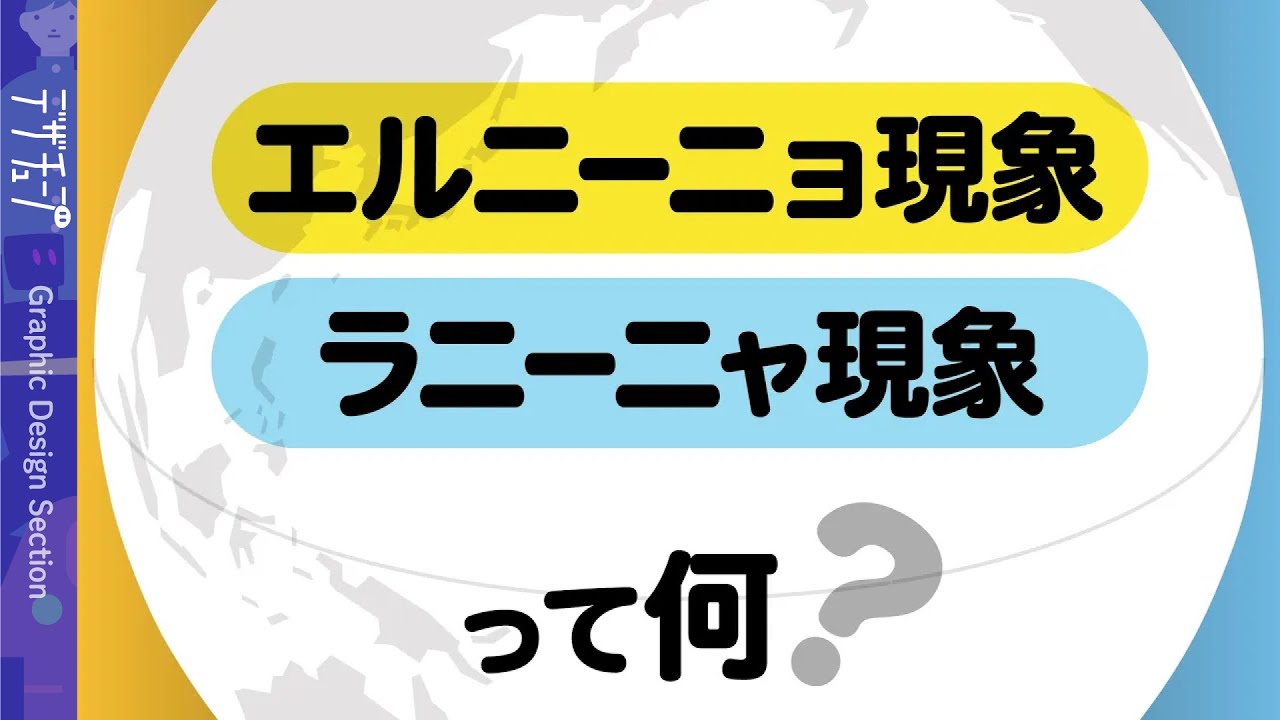 【解説】世界的な異常気象の原因、エルニーニョとラニーニャとは？