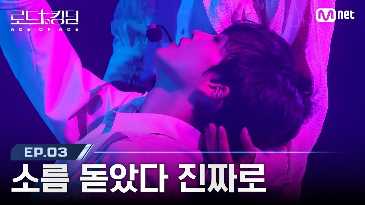[#로드투킹덤_A/3회]'소름 돋았다' CRAVITY(크래비티)ㅣACE 형준-♬Sugar Rush Ride(원곡:TOMORROW X TOGETHER) | Mnet 241003 방송