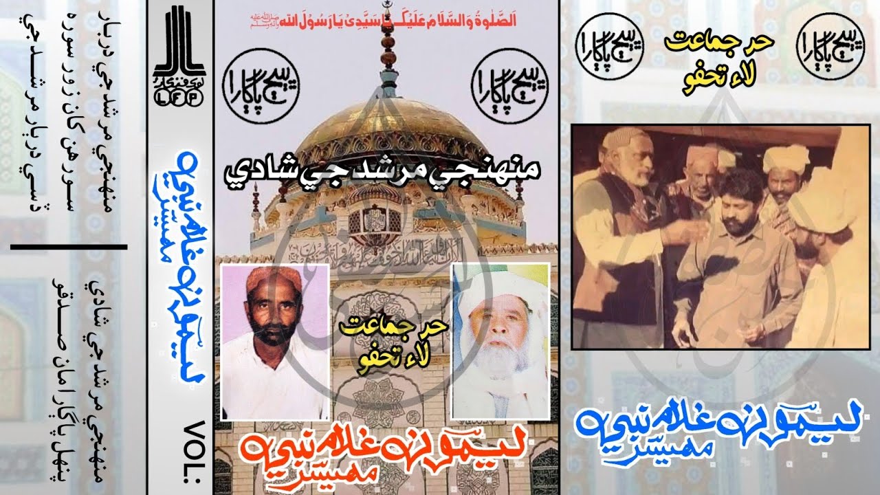 Ghullam Nabi Mahesar - Leemo Faqeer - Bhej Pagara