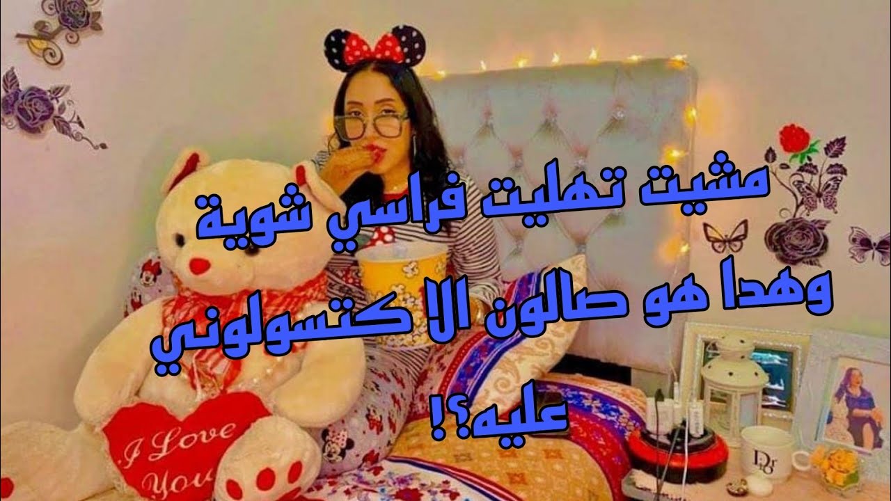 مشيت تهليت فراسي فأحسن صالون  في رباط😘صايبت الاضافير ولححبان