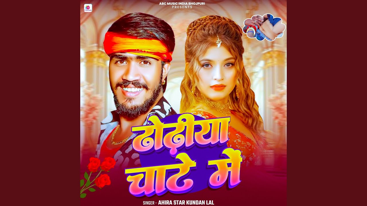 Dhodhiya Chate Me