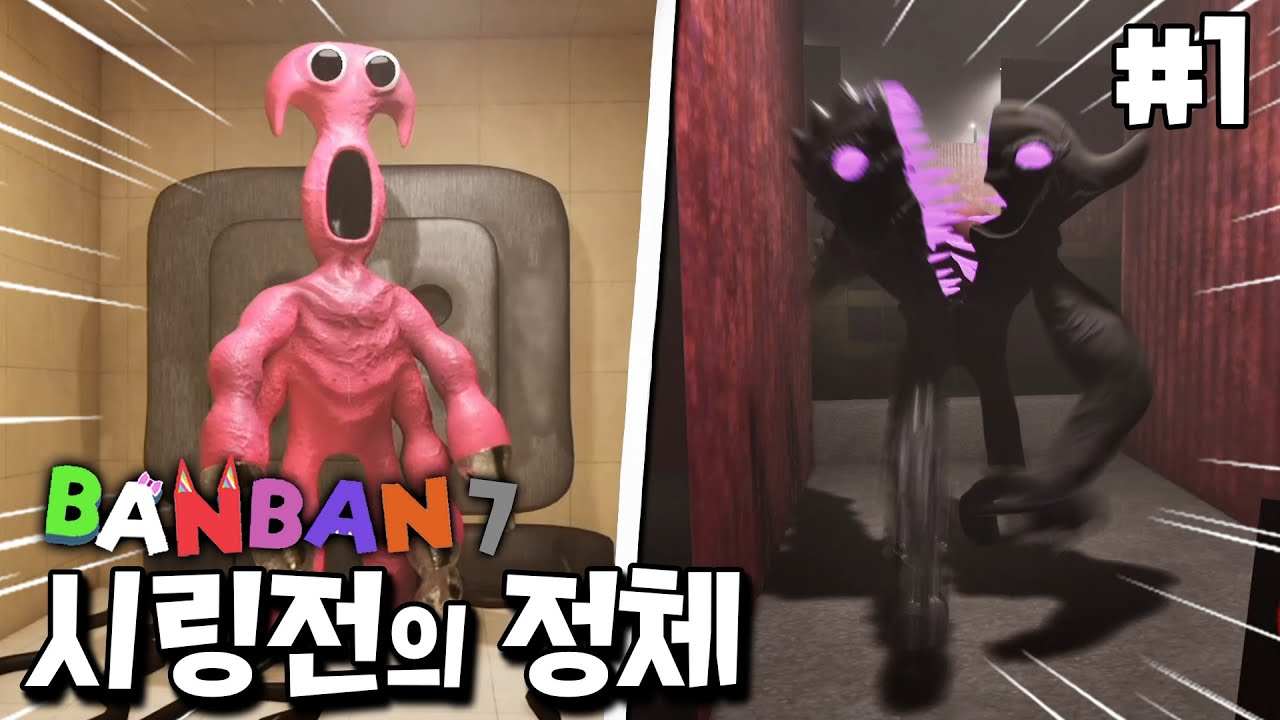 시링전의 충격적인 정체와 흑화한 비터기글의 함정 [반반의 유치원 7]