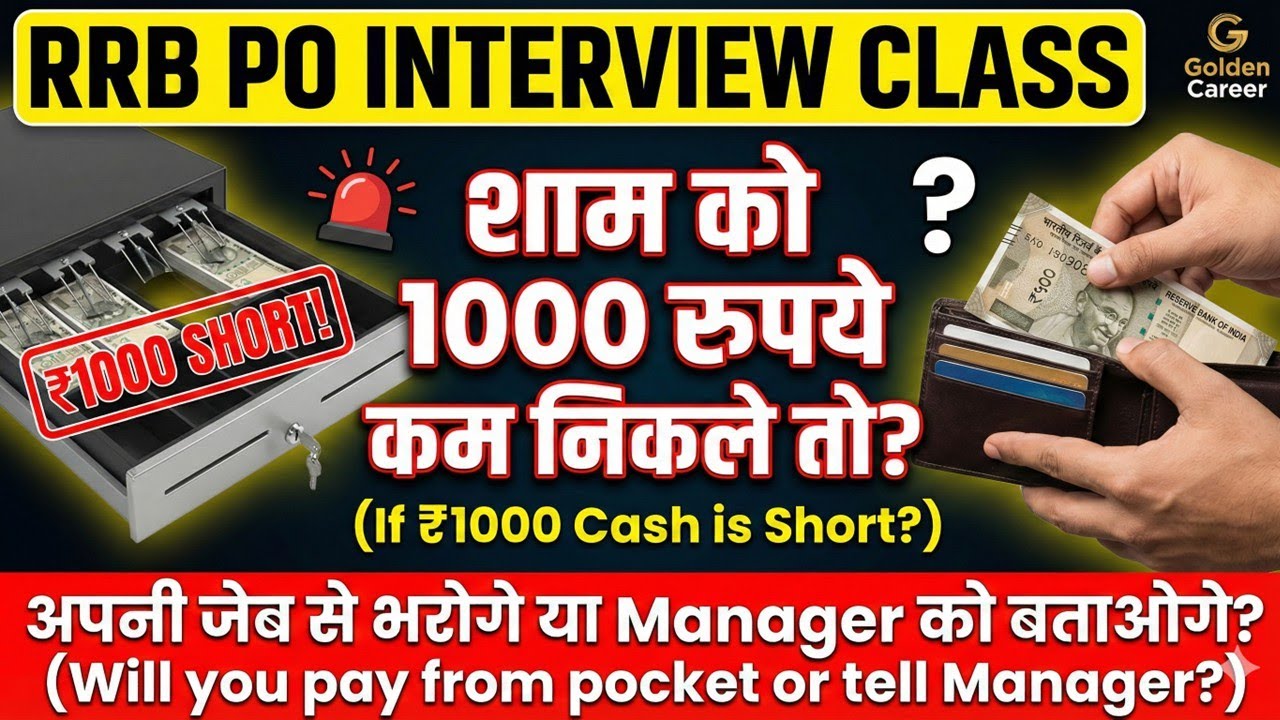 RRB PO Interview: Cash Shortage? क्या अपनी जेब से पैसे भरोगे? 😱 | Trap Question!