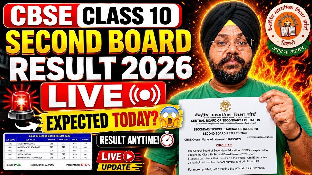 CBSE Class 10 Second Board Result 2026 LIVE आज आयेगा?| CBSE 10th RESULT 2026 NEW UPDATE🔥#result2026