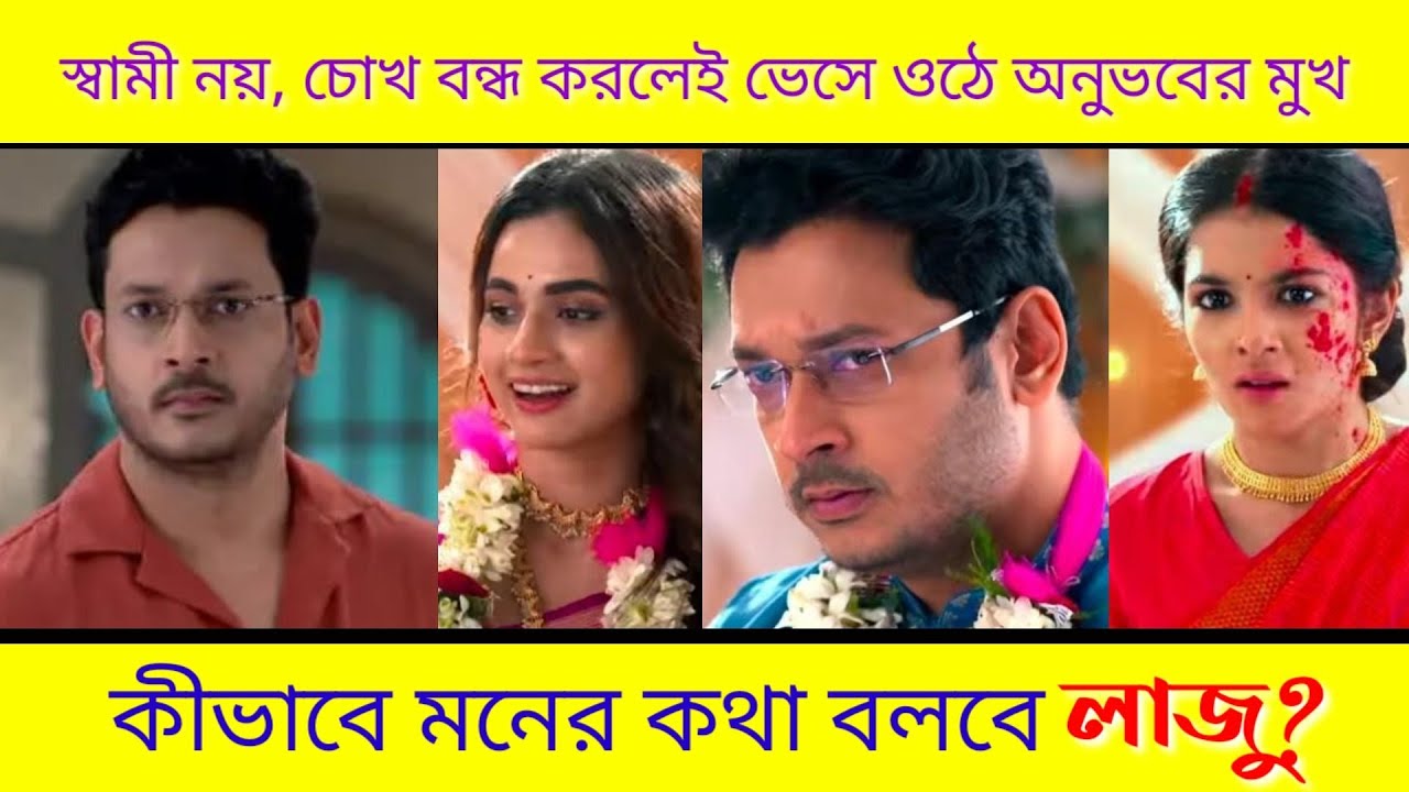 কনে দেখা আলো সাইনা চ্যাটার্জি ও সোমরাজ মাইতি || Kone Dekha Alo Somraj Maity & Saina Chatterjee