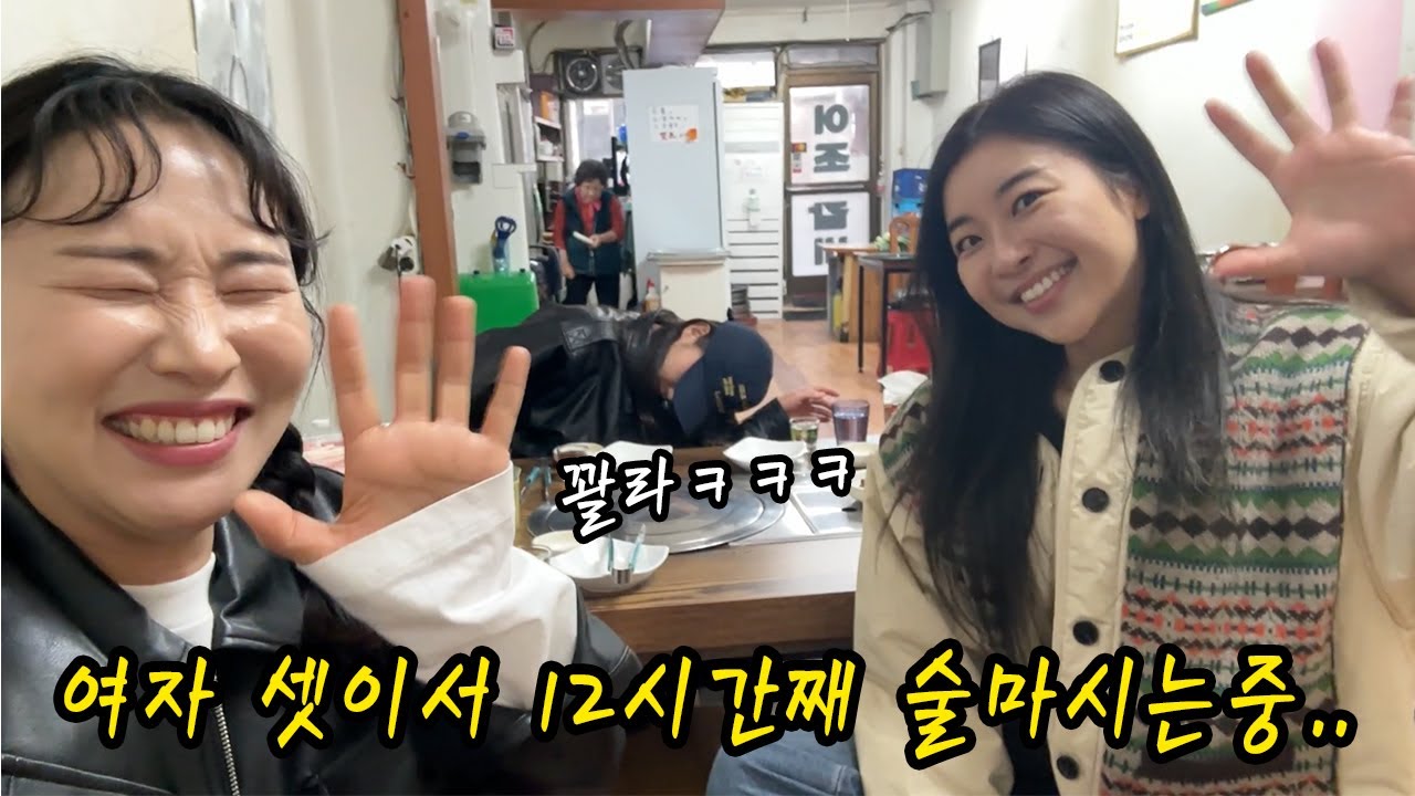 우리 셋이 12시간 동안 술 마시면 누가 먼저 뻗을까???ㅋㅋㅋㅋㅋㅋㅋㅋ